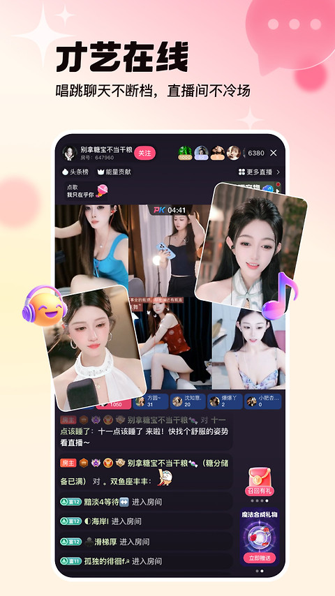 六间房直播app