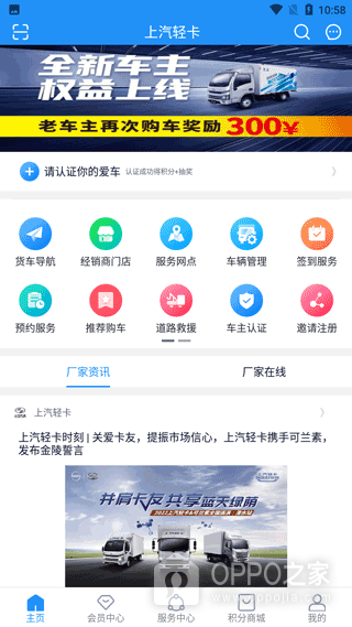 上汽轻卡app官方版