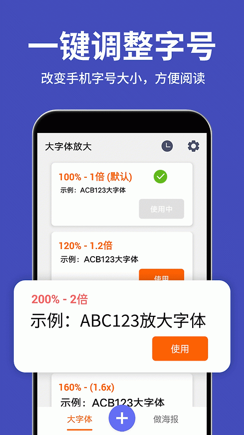 大字体放大