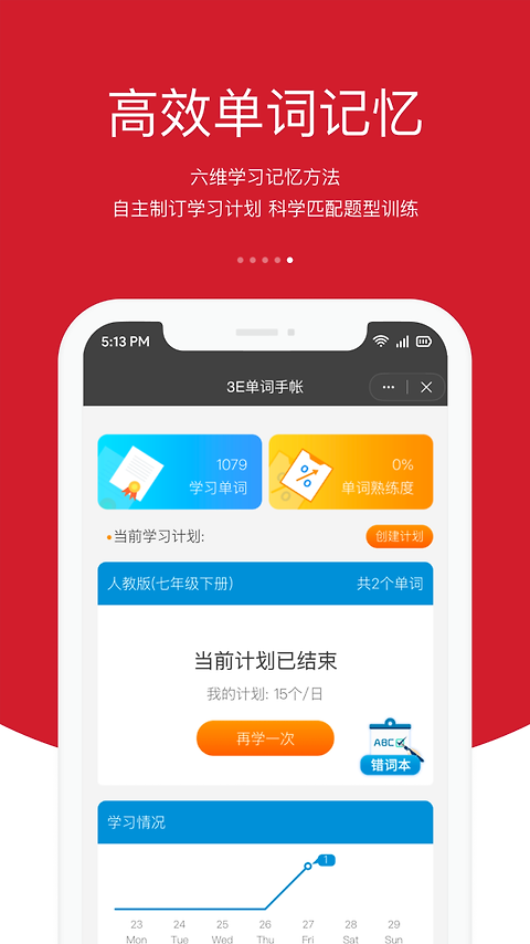 3E口语app