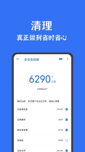 安卓清理君app