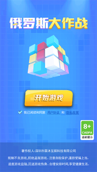 俄罗斯大作战最新版