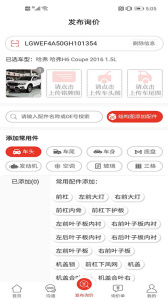 汽配通app