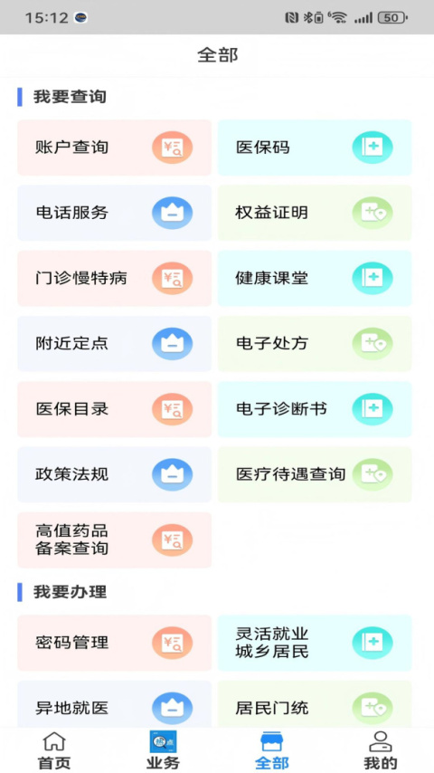 沈阳智慧医保app