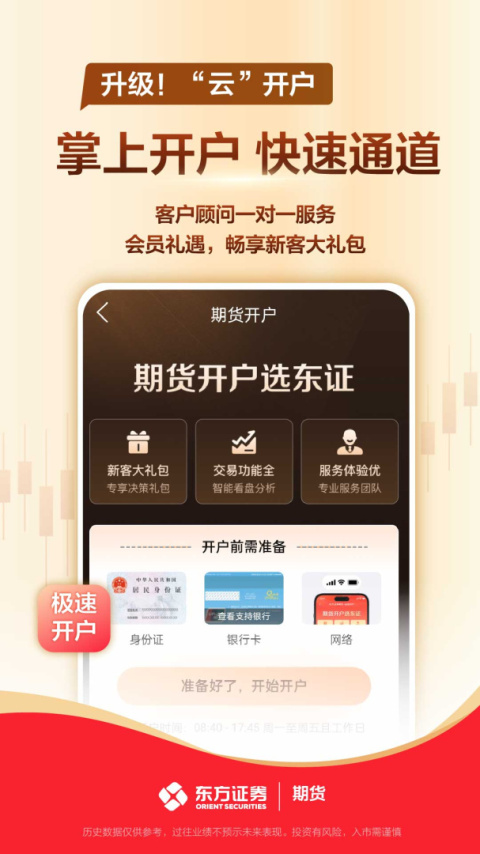 东方证券期货app