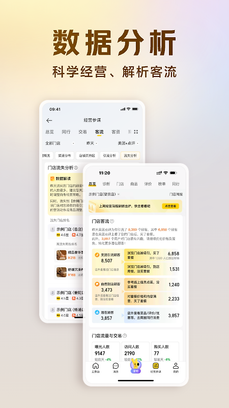 美团开店宝app