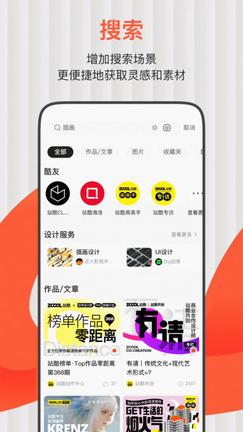 站酷app