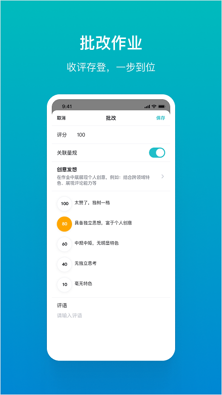 畅课app