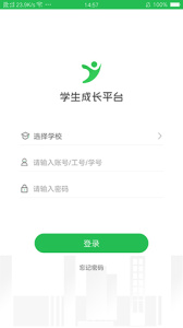 学生成长平台app