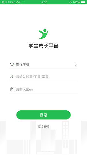 学生成长平台app