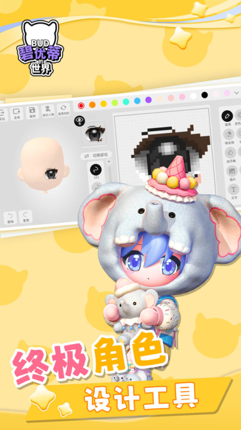 碧优蒂的世界游戏