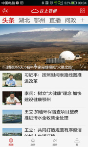 云上鄂州客户端