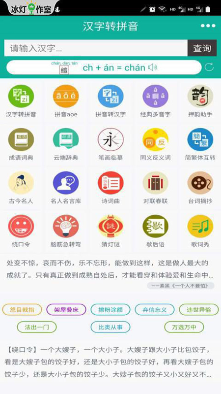 汉字转拼音app