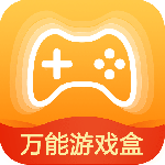万能游戏盒子app