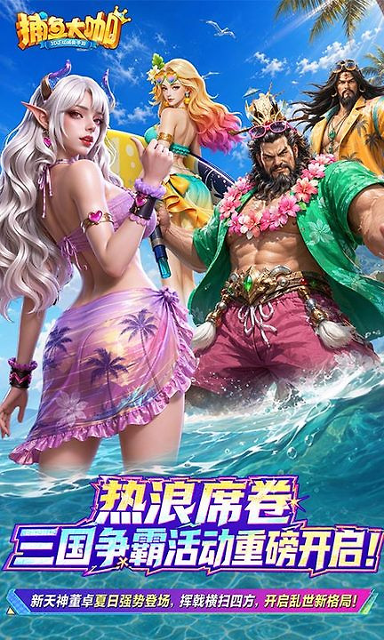 捕鱼大咖百度账号登录版