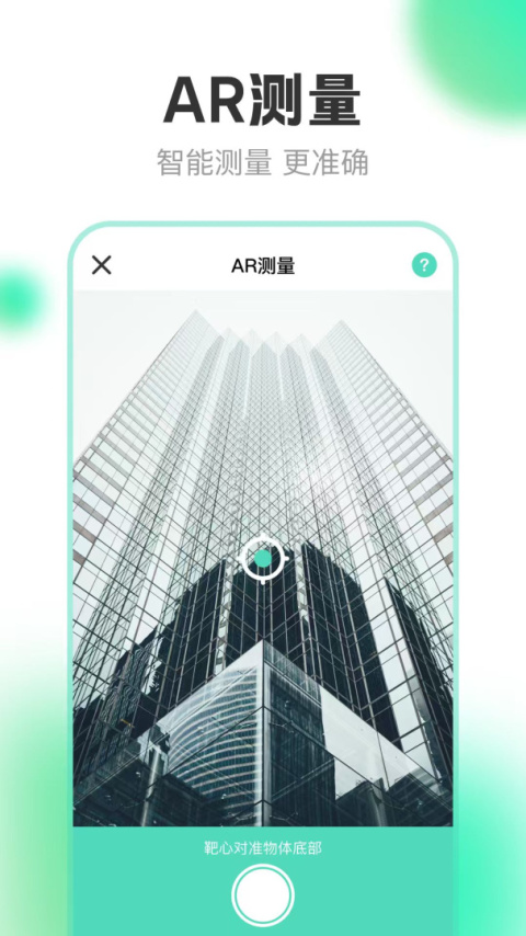测量尺子app