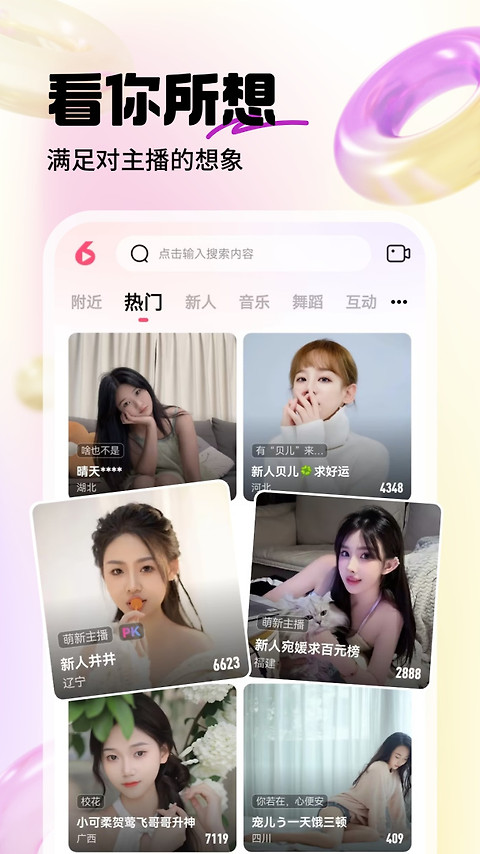 六间房秀场app