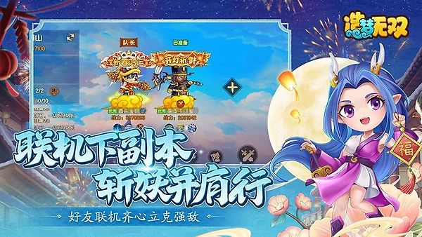 造梦无双官方版