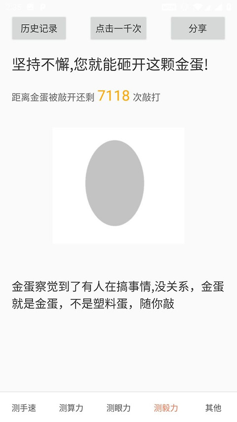 测手速app