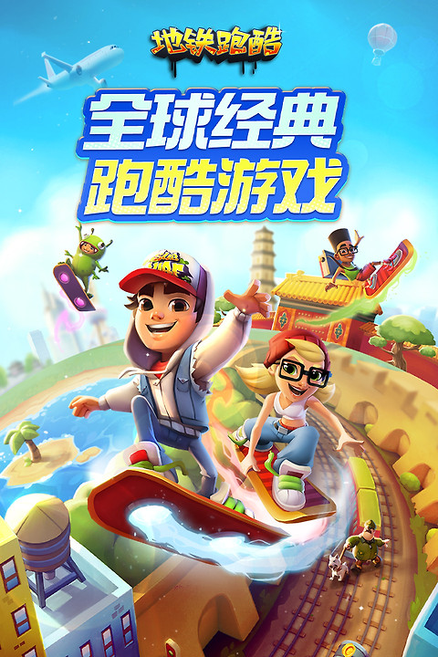 地铁跑酷夏威夷版