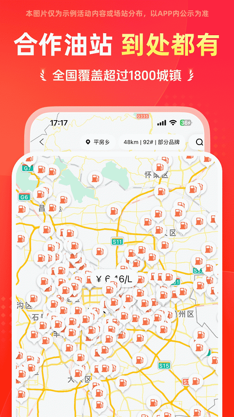 团油app