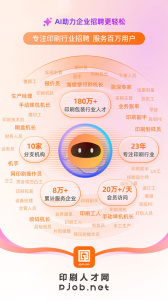 中国印刷人才网app