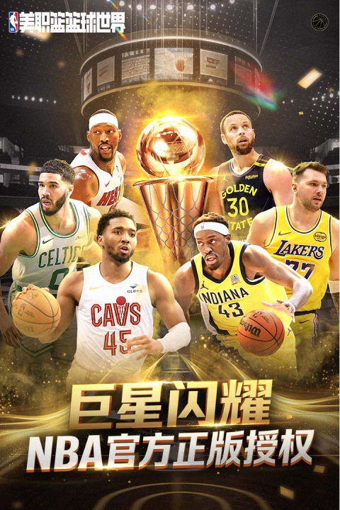 NBA篮球世界