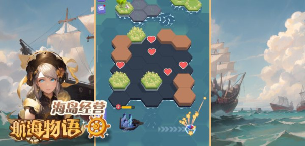 航海物语官方版