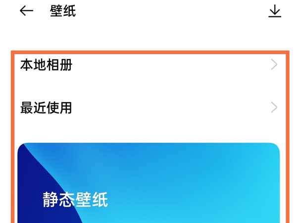 OPPO Find X6如何更换壁纸