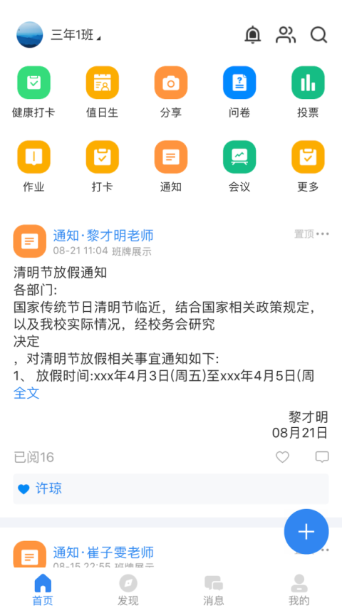 中移智慧校园app