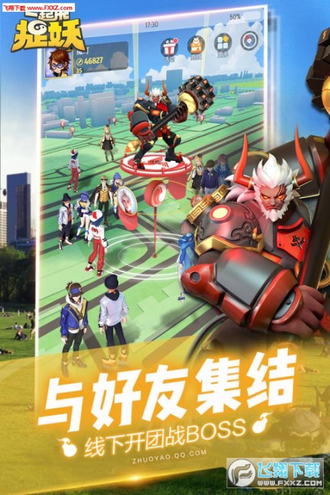 一起来捉妖手游