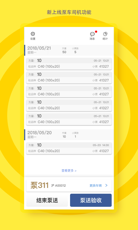 砼行驾驶员app