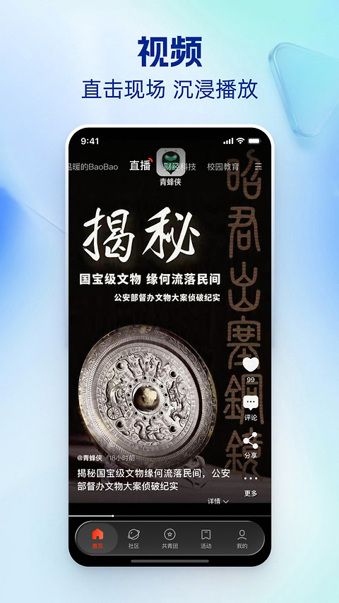 中国青年报app