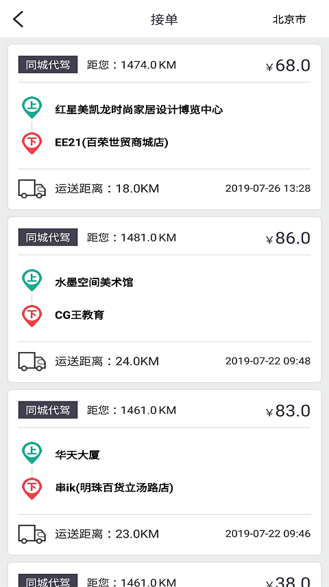 一代驾app