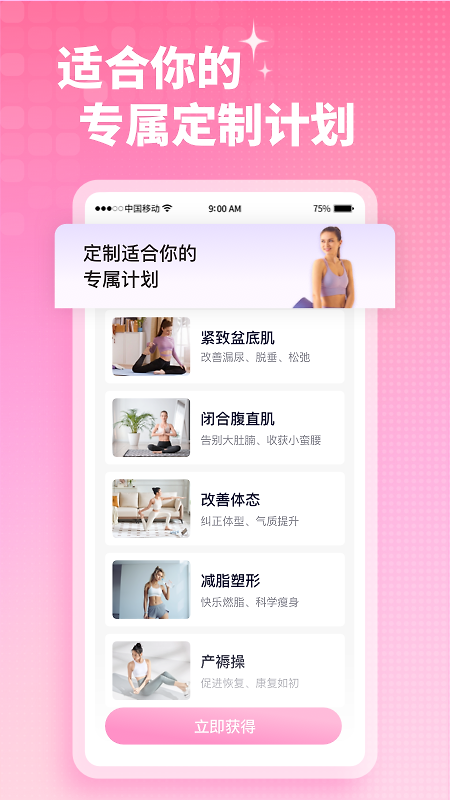 凯格尔运动app