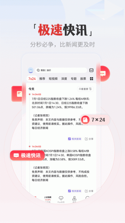 和讯财经app
