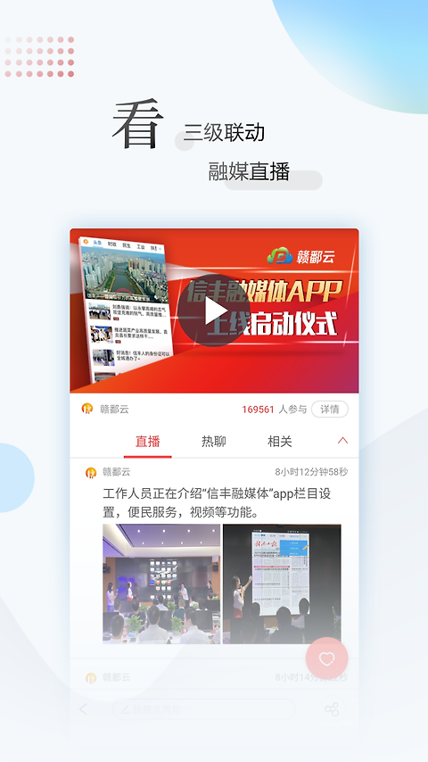 江西新闻app
