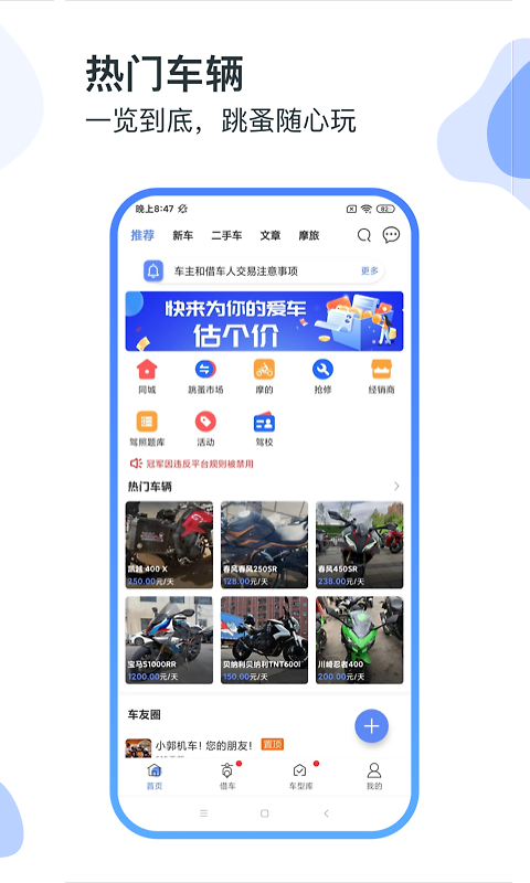 MAN共享摩托app