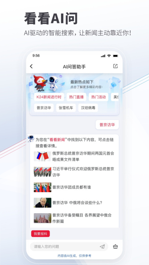 看看新闻app官方版