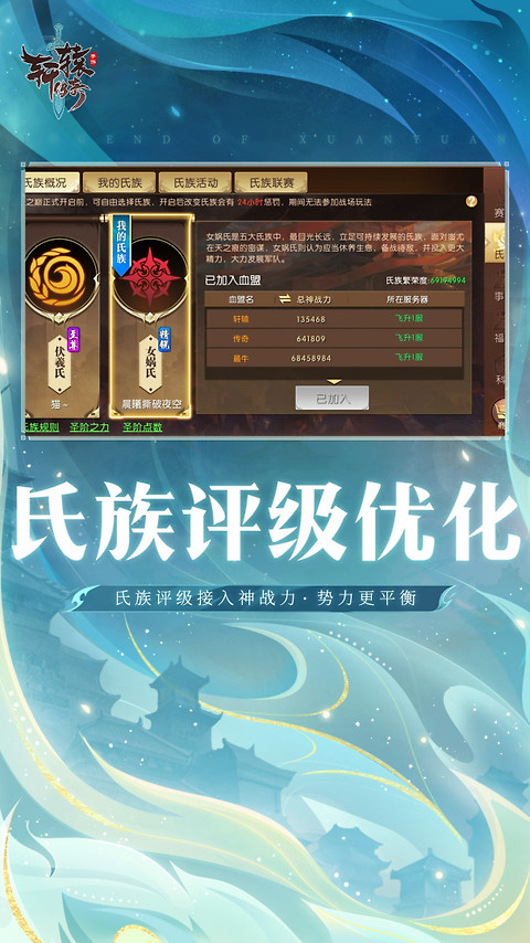 轩辕传奇手游最新版