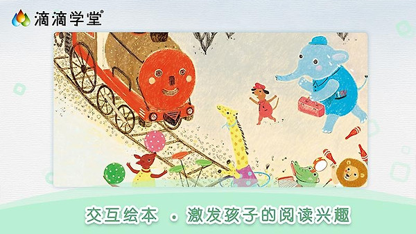 滴滴学堂app