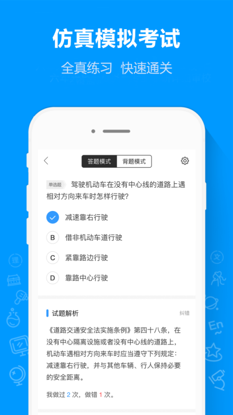 摩托车驾考通app