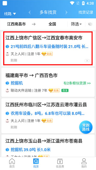 特运通车主版app