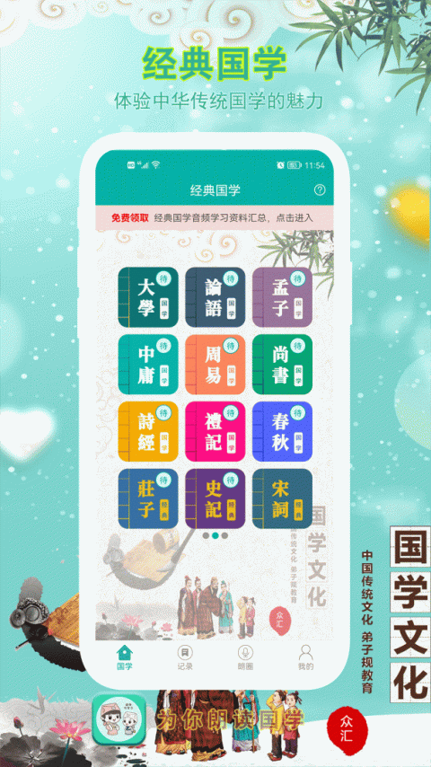 为你朗读国学app