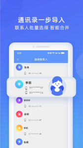 WiFi换机助手app
