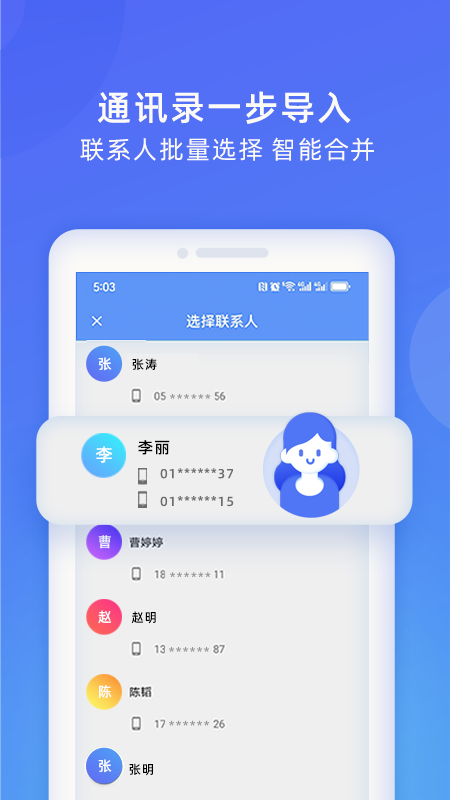 WiFi换机助手app