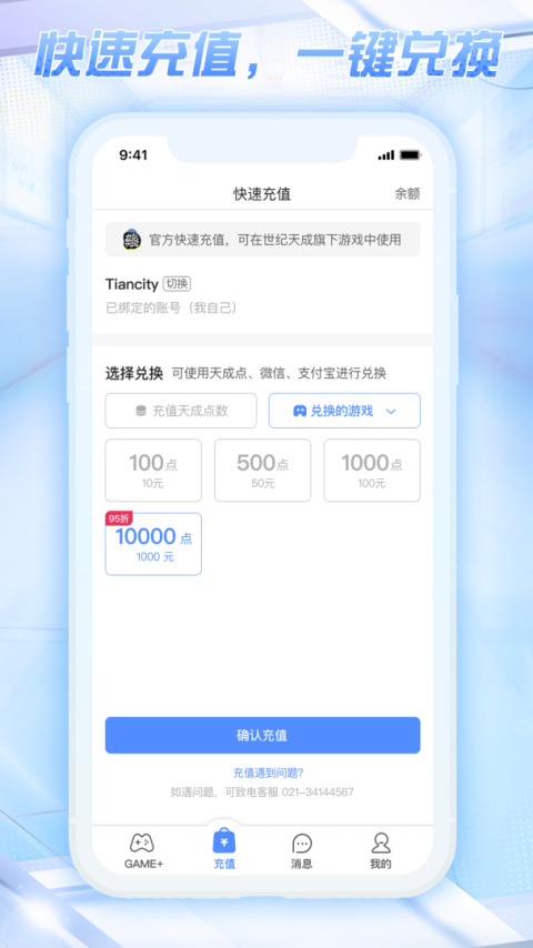 世纪天成账号管家app