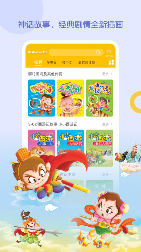 wawayaya爱读家最新版