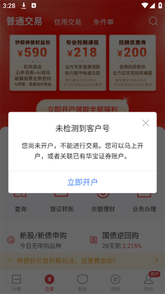 华宝智投app