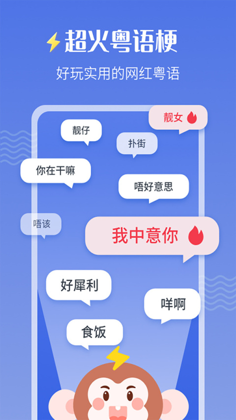 雷猴粤语学习app